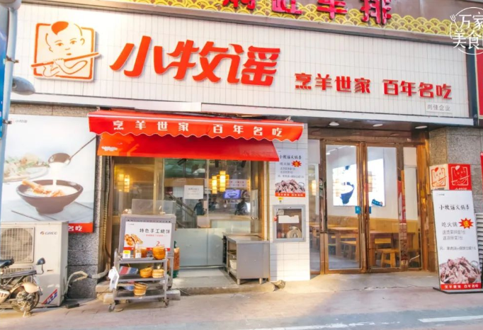 小牧谣羊汤馆加盟