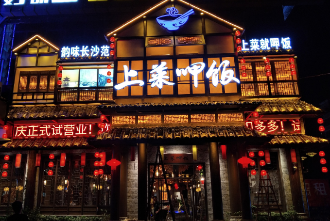 上菜呷饭餐厅加盟
