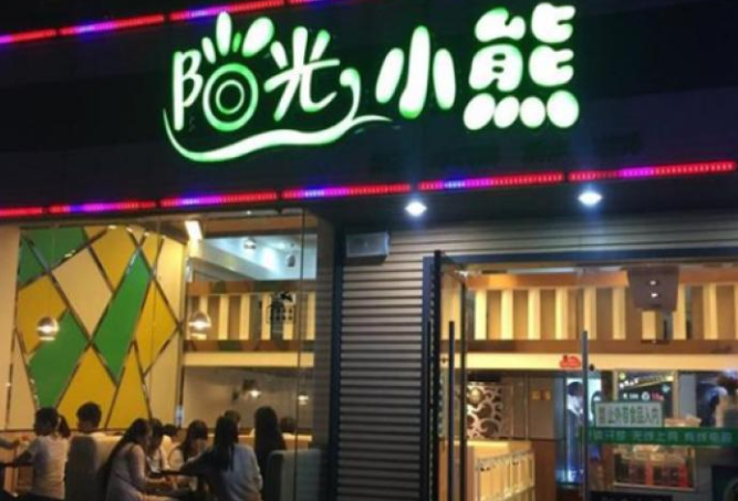 阳光小熊奶茶加盟