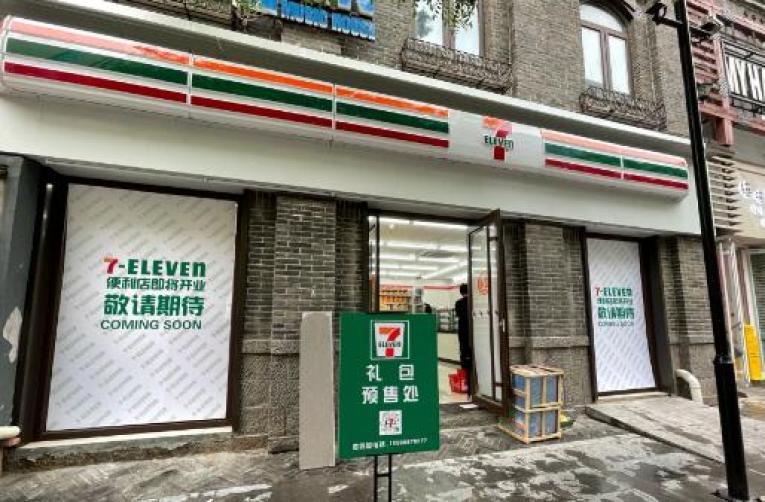 7-Eleven便利店加盟