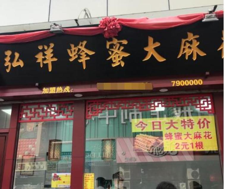 弘祥蜂蜜大麻花