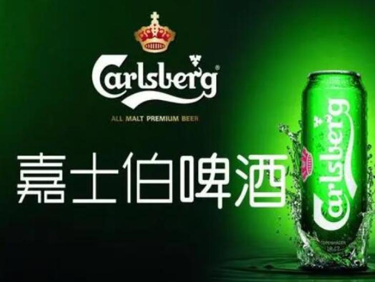 嘉士伯啤酒加盟