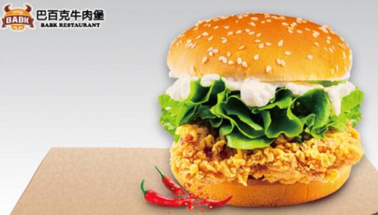 巴百克牛肉堡