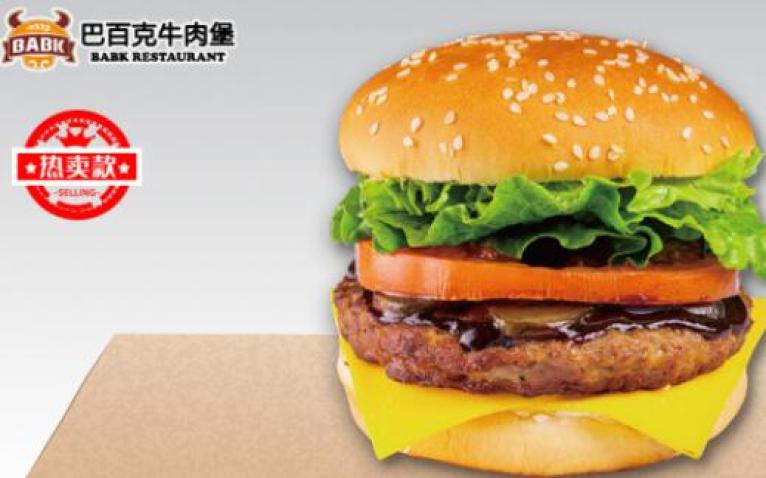 巴百克牛肉堡