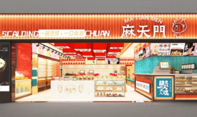 麻天门烫捞 麻天门烫捞