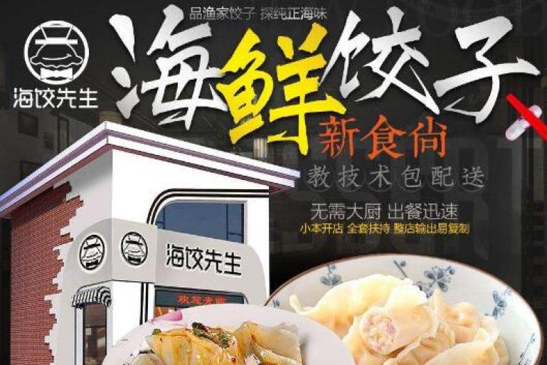 海饺先生