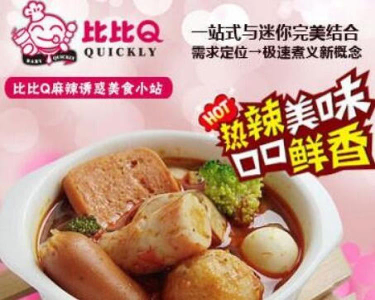 比比Q快餐