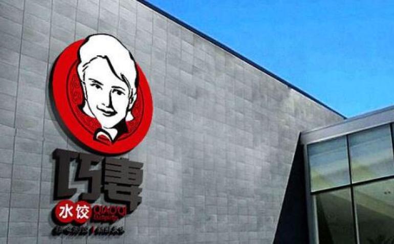 巧妻水饺