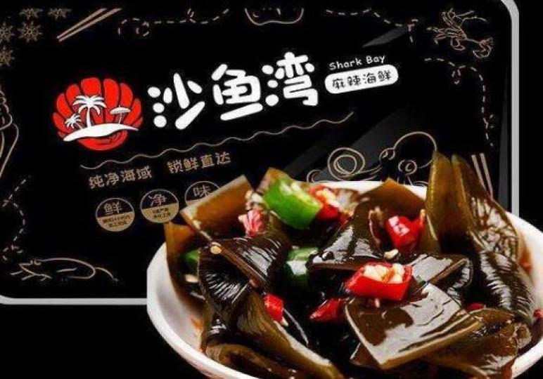 沙鱼湾麻辣海鲜 沙鱼湾麻辣海鲜