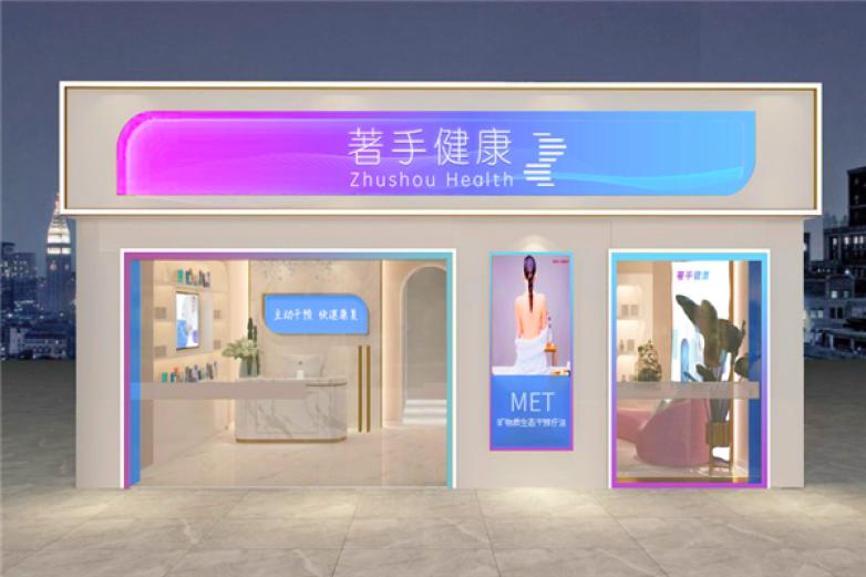 著手健康中心加盟
