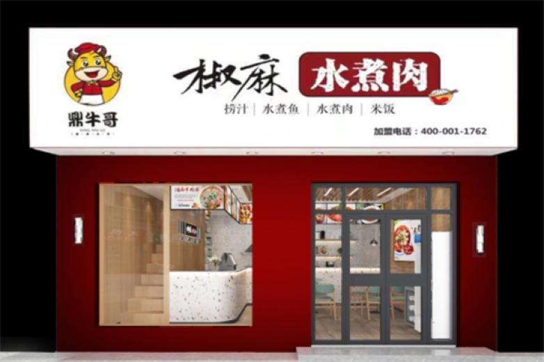 鼎牛哥椒麻水煮肉加盟