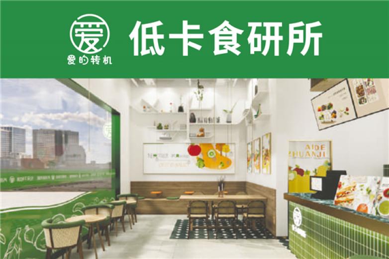 爱的转机加盟