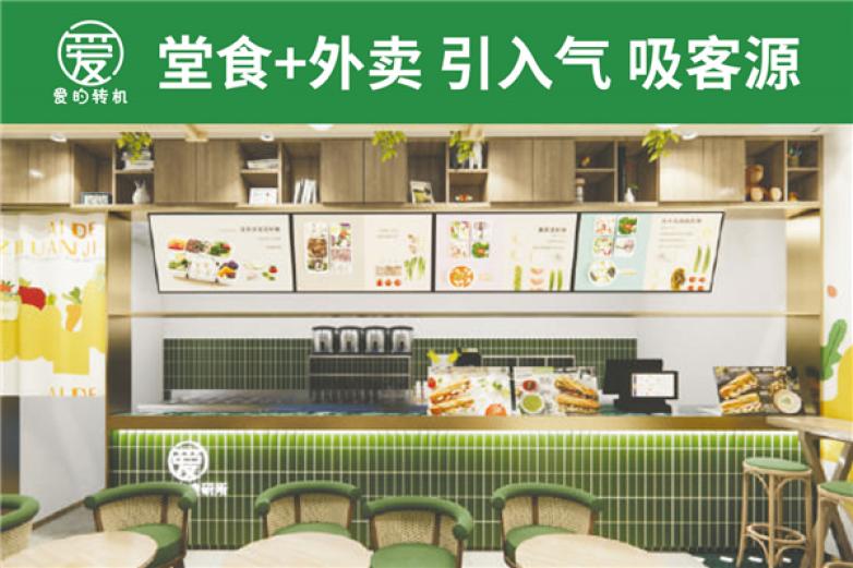 爱的转机加盟