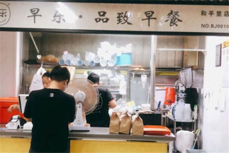 早乐品致早餐加盟