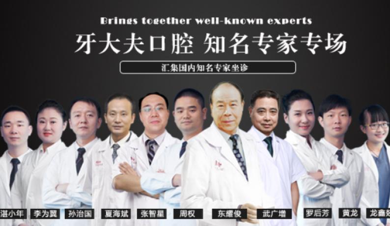 长沙牙大夫口腔加盟