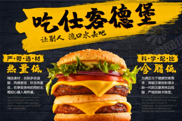 仕客德汉堡加盟