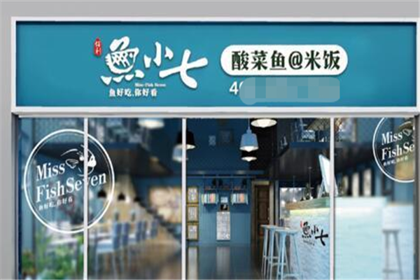 鱼小七酸菜鱼加盟