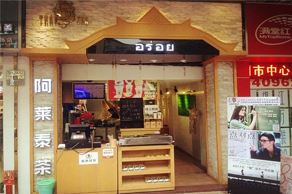 阿莱泰茶加盟