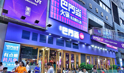 巴门焱裸火锅加盟