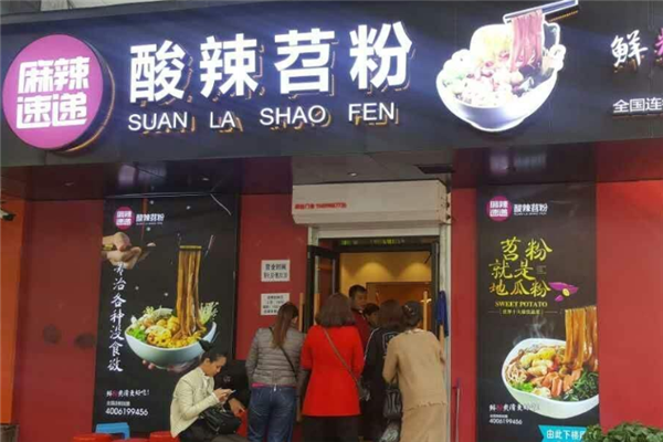 麻辣速递苕粉加盟