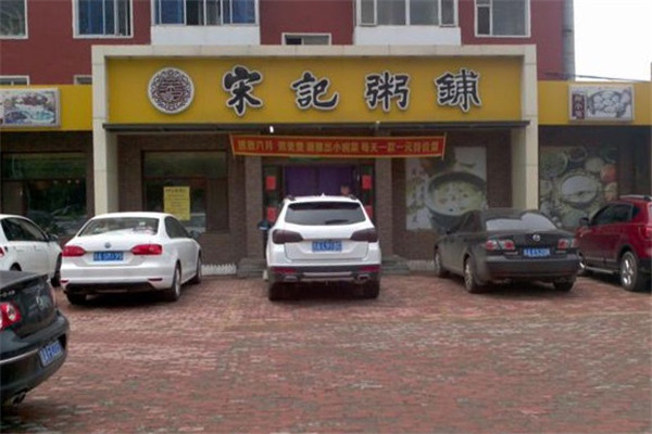 宋记粥铺加盟