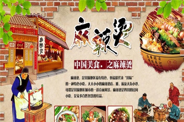 锅上世家骨汤麻辣烫加盟