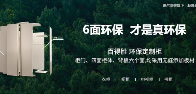百得胜衣柜加盟