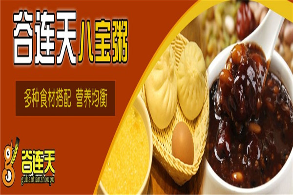 谷连天八宝粥加盟