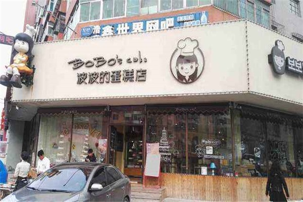 波波的蛋糕店加盟