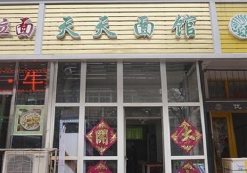 天天面馆加盟