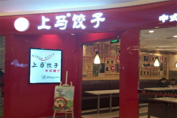 上马水饺加盟