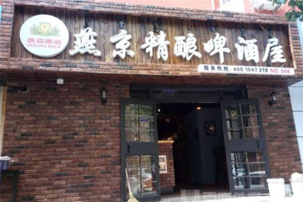 燕京精酿啤酒屋加盟