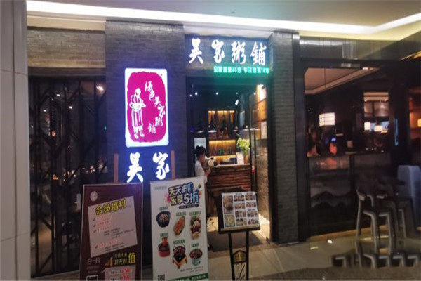 绿色吴家粥铺加盟