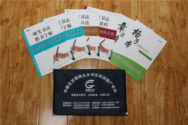 北京锋格练字加盟