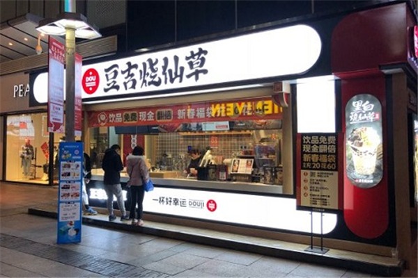 豆吉烧仙草加盟