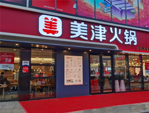 美津火锅加盟