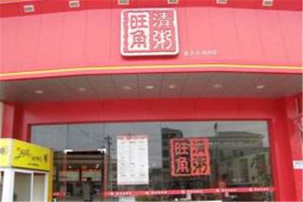 旺角清粥加盟