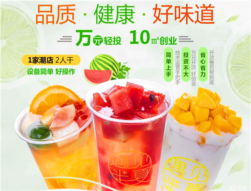 遇见半夏加盟
