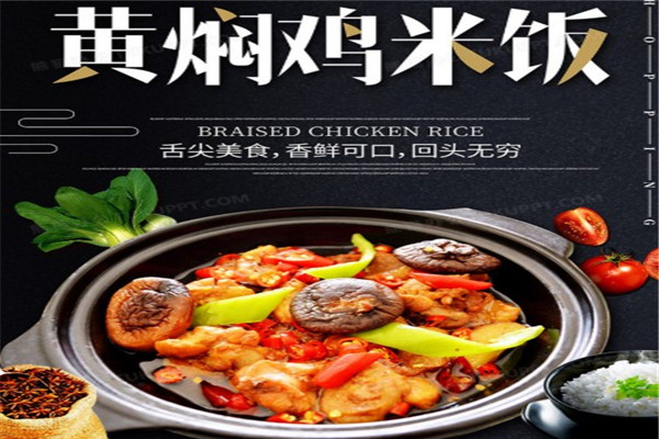尚品香黄焖鸡加盟