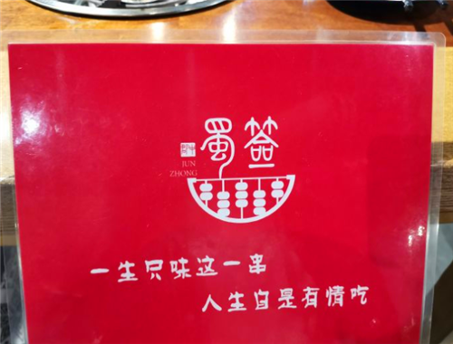 郡中蜀签串串加盟