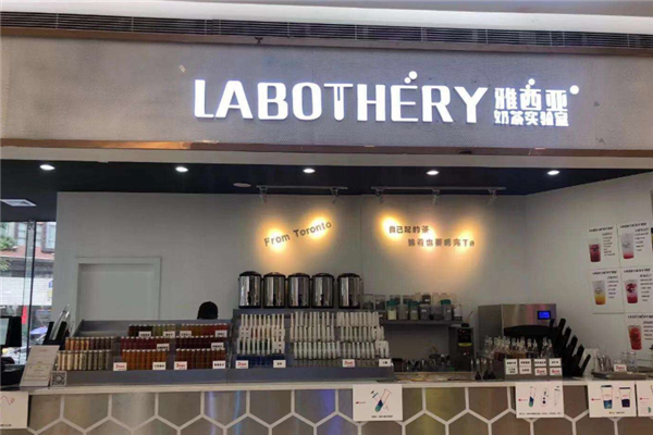 LABOTHERY奶茶实验室加盟