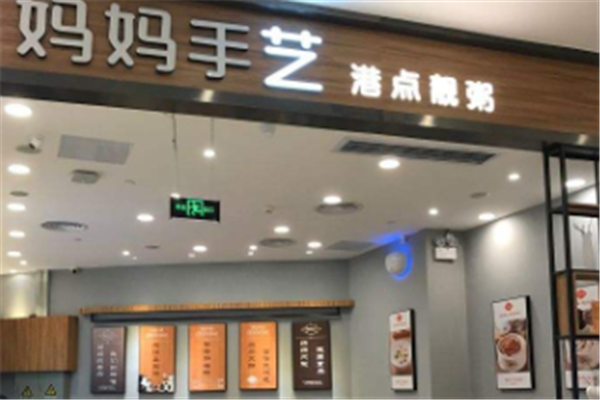 妈妈手艺港点靓粥加盟