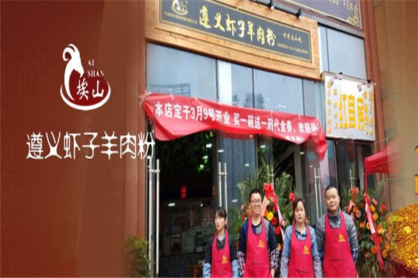 遵义虾子羊肉粉加盟