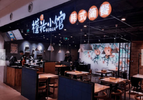 槿花小馆韩式简餐加盟