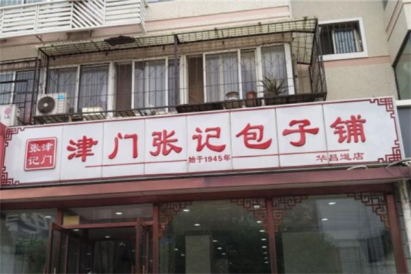 津门张记包子铺加盟