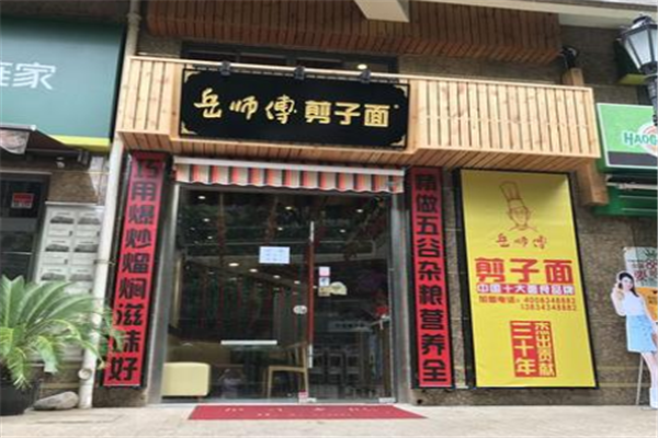 岳师傅剪子面加盟