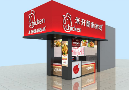 米开朗香香鸡加盟