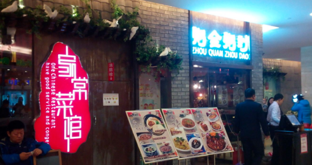 粥全粥到