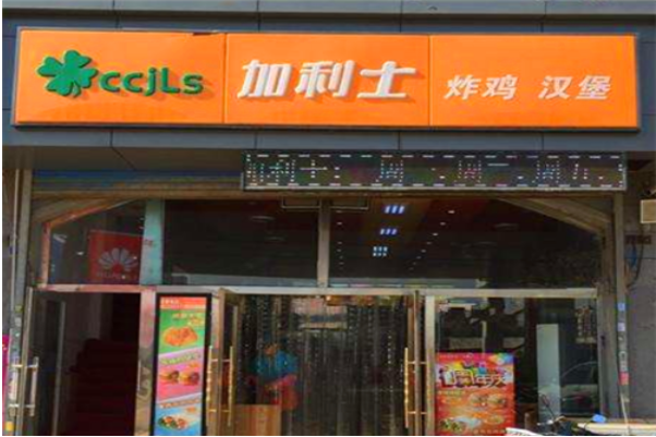 加利士汉堡加盟