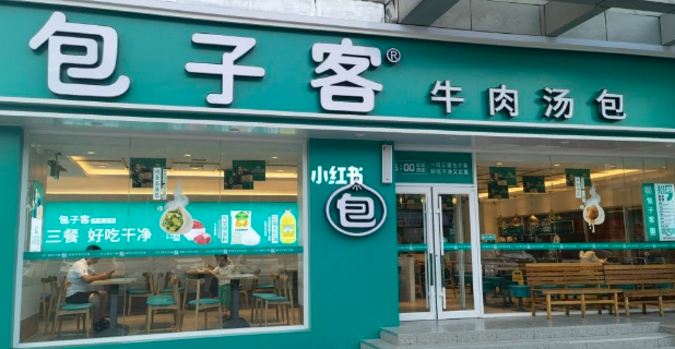 包子客牛肉汤包